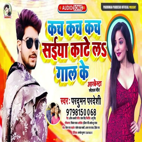 Kach Kach Saiya Kaate Le Gal Ke