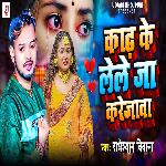 Kadh Ke Leleja Karejwa