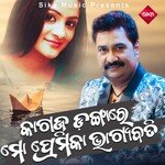 Kagaja Dangare Mo Premika Bhagyabati