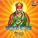 Kalubai Mi Tuza Lekaru