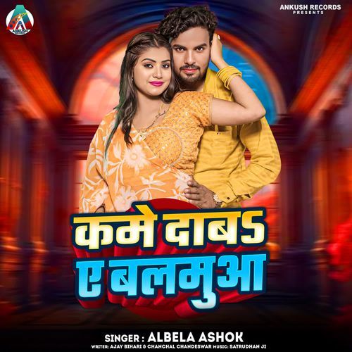 Kame Daba Ye Balamua