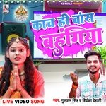 Kanch Hi Bas Ke Bhangi (Bhakti)