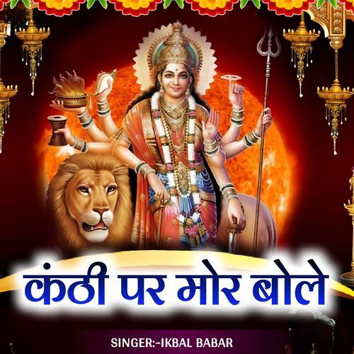 Kanthi Par Mor Bole