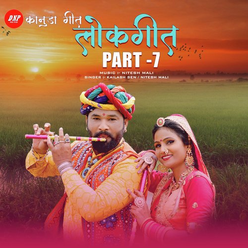 Kanuda Geet (Lok Geet) Part 7