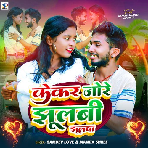 Kekar Jore Jhulbi Jhulwa