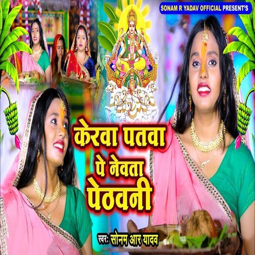 Kerwa Patwa Pe Newta Pethawani