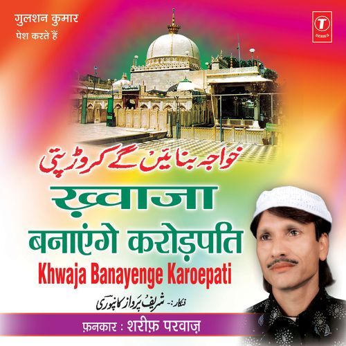 Khwaja Banayenge Crorepati