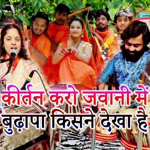 Kirtan Karo Jawani Mein Budhapa Kisne Dekh Hai
