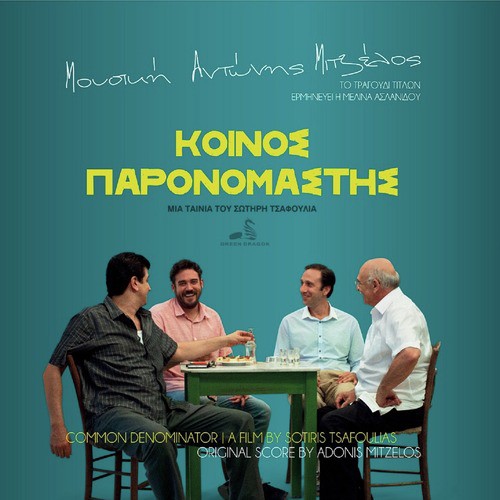 Koinos Paronomastis - Original Motion Picture Score Composed by Adonis Mitzelos