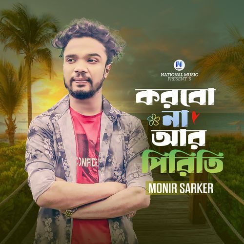 Korbo Na Are Priti