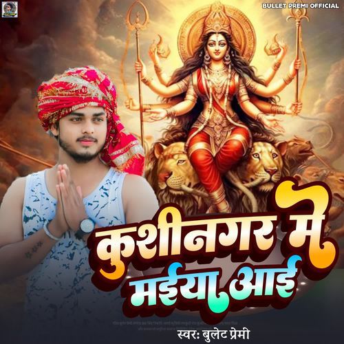 Kushinagar Me Maiya Aayi