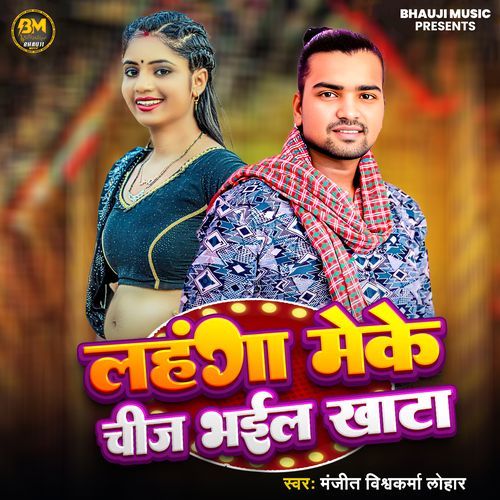 Lahanga Meke Chij Bhail Khata