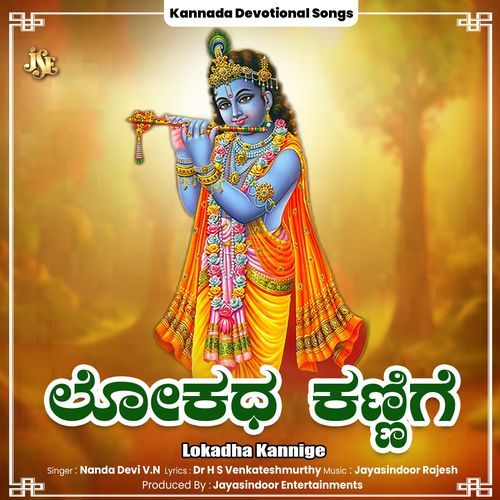 Lokadha Kannige