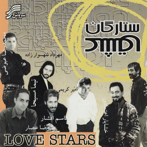 Khaneh-ye Doost cover art