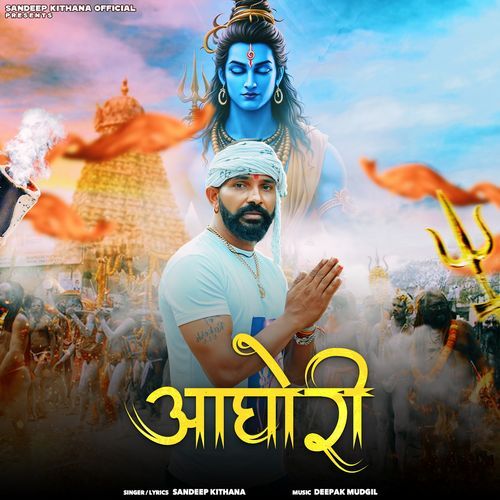 आघोरी