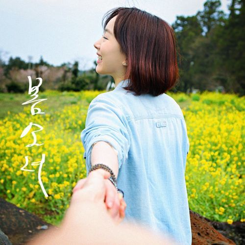 봄소녀 (Instrumental)