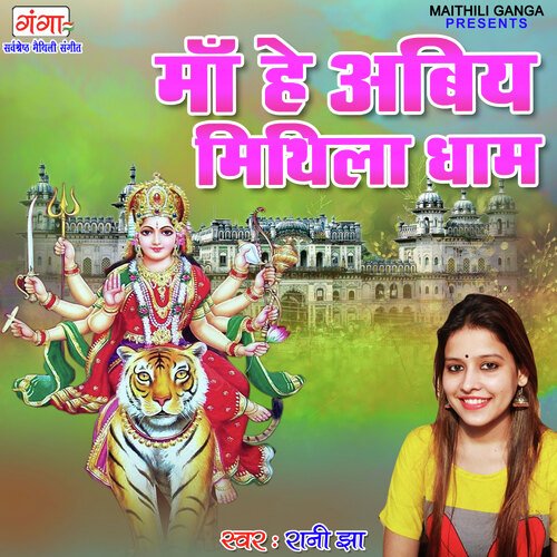 Maa Hey Abiyo Mithila Dham