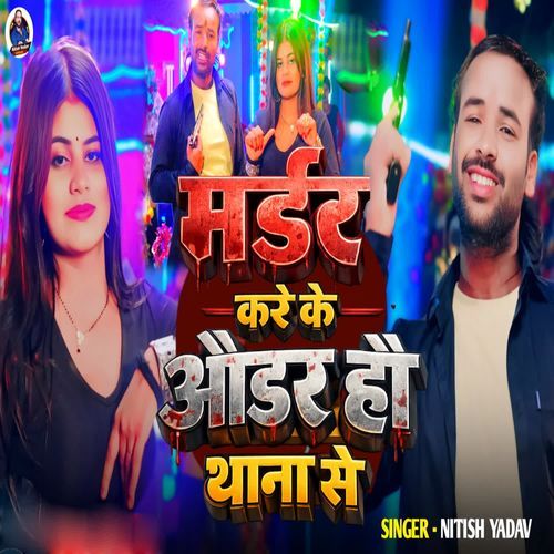 Madar Kare Ke Auder Hau Thana se