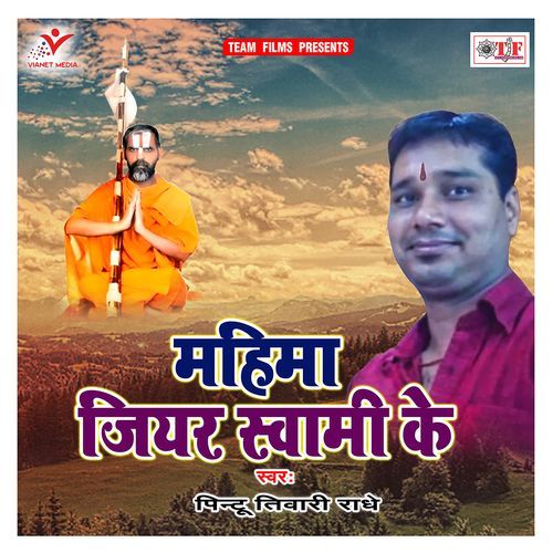 Mahima Jiyar Swami Ke