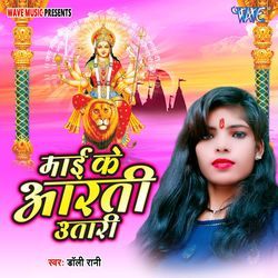 Mai Ke Aarti Utari-KQpGWx5CRH8