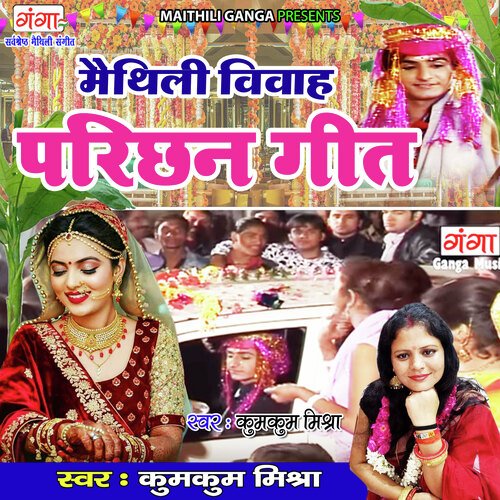 Maithili Vivah Parichin Geet