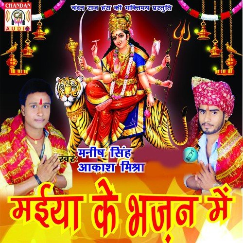 He Sherawali Durga Bhawani