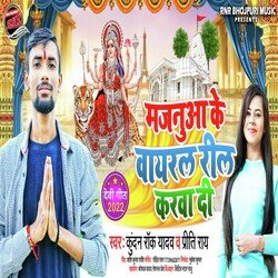 Majanua Ke Viral Real Karwa Di (Bhojpuri)