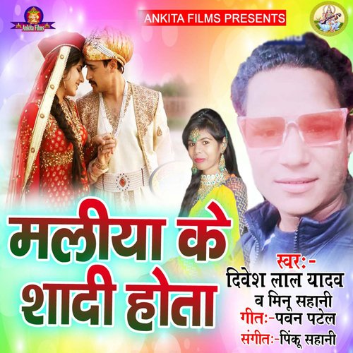 Maliya Ke sahadi Hota (Bhojpuri Song)