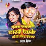 Malwa Jalba Dharbau Jake Dono Fir Devghar