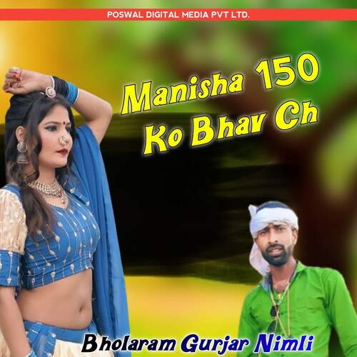 Manisha 150 Ko Bhav Ch