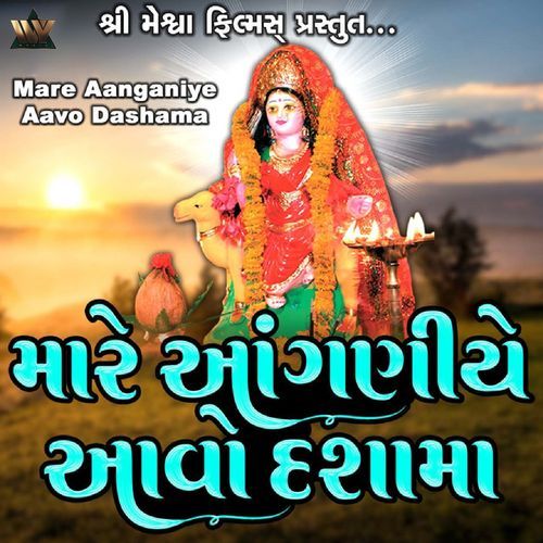 Mare Aanganiye Aavo Dashama
