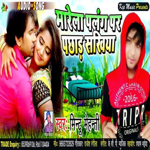 Mare La Palang Par (Bhojpuri Song)