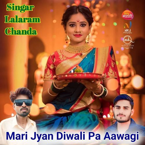 Mari Jyan Diwali Pa Aawagi