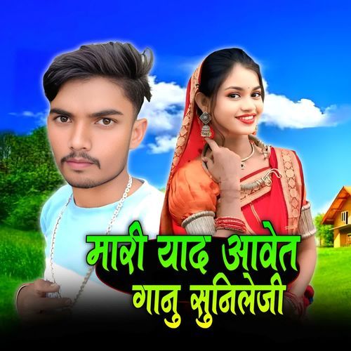 Mari Yad Aavet Ganu Sunileji