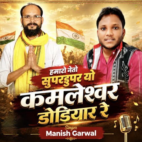 Maro Neto Super Duper Yo Kamleshwar Dodiyar Re
