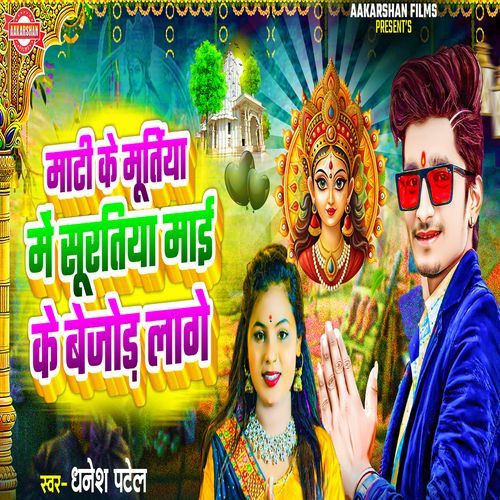 Mati Ke Murtiya Me Surtiya Mai Ke Bejod Lage