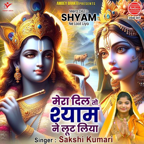 Mera Dil To Shyam Ne Loot Liya