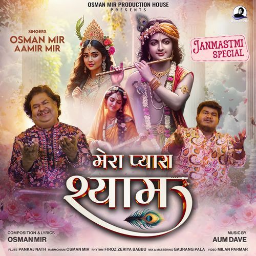 Mera Pyara Shyam