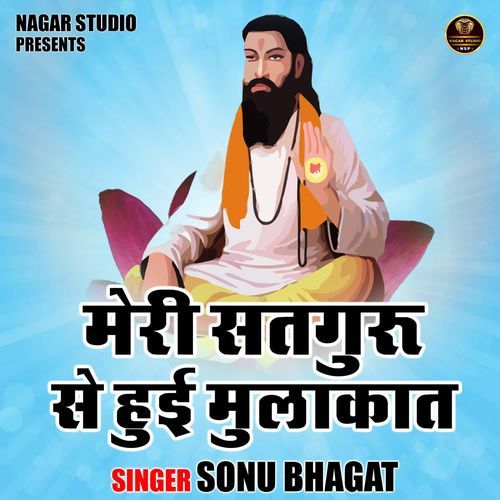 Meri satguru se hui mulakat