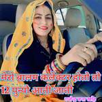 Mero Balam Calektar Hoto To 12 Punyo Aati Jati