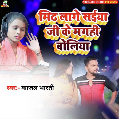 Mith Lage Saiya Ji Ke Magahi Boliya