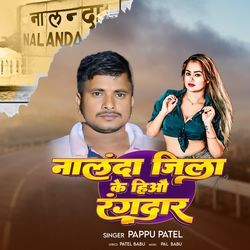 NALANDA JILA KE HEAO RANGDAR