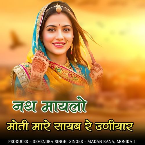 Nath Mayalo Moti Maare Sayab Re Uniyaar