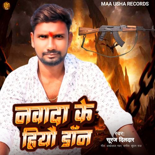 Nawada Ke Hiyau Don