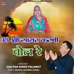 Om Shri Sayar Karni