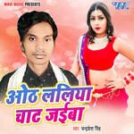 Othlaliya Chaat Jaiba Ka