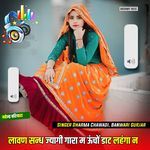 लावण सन्ध ज्यागी गारा म ऊंचों डाट लहंगा न