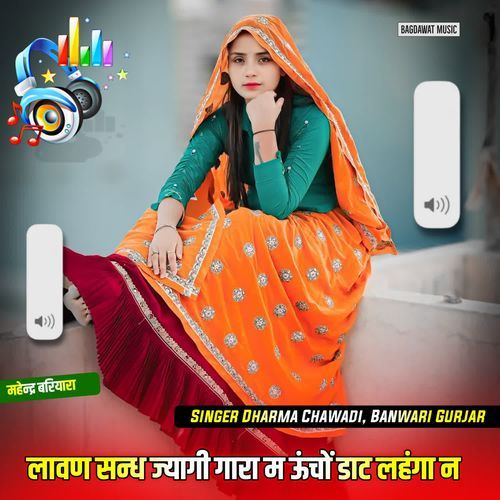 लावण सन्ध ज्यागी गारा म ऊंचों डाट लहंगा न