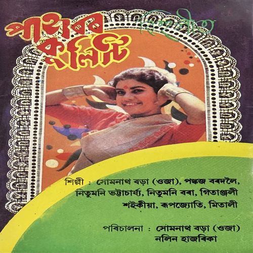 Paharor Kulity 96 (Bihu Geet)