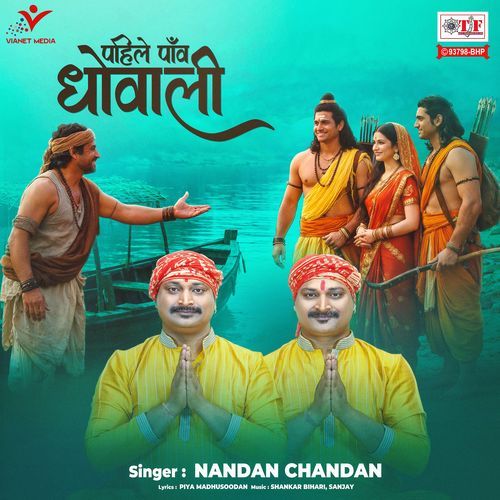 Pahile Paanv Dhovali